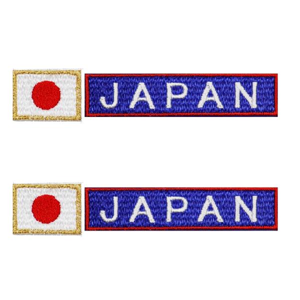 JAPAN ワッペン タクティカル サバゲー WappenCook 日本製 国旗 tシャツ ミリタリー 刺繍 日の丸 SSS ゴールド + JAPAN ブルー 2組セット アイロン接着