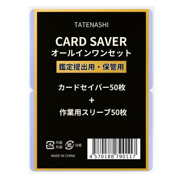 TATENASHI カードセイバー 作業用カードスリーブ PSA 鑑定