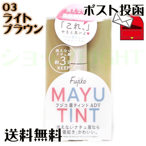 カラー：【03 ライトブラウン】透明感が生まれる明るいブラウン眉ティントSVRがリニューアル！！塗ってはがすだけ 消えないナチュ眉「約3日持続」(※)全体使いにも、眉尻など部分使いにも、眉毛はティントが楽なんです♪まるで“自眉毛”のように自...