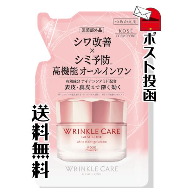 *:☆ コーセーグレイスワン リンクルケア モイストジェルクリーム10個 ☆:* WCVC_sub.png