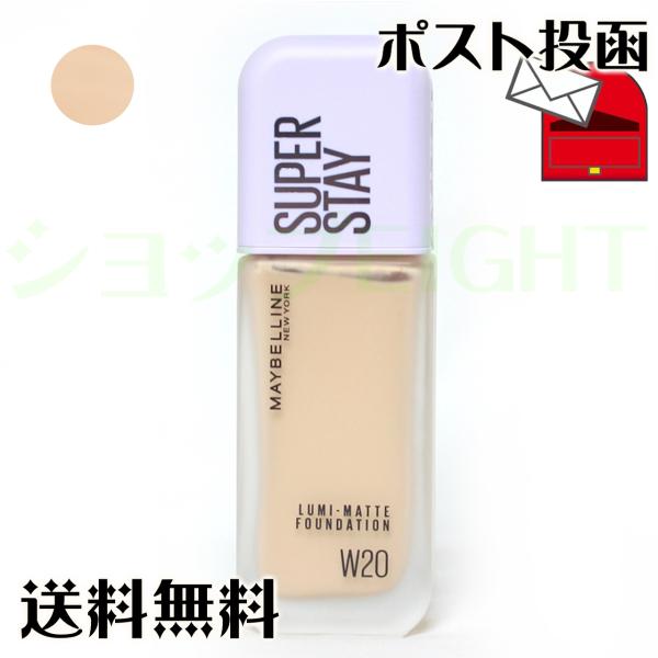 メイベリン SPステイ ルミマット リキッド ファンデーション W20