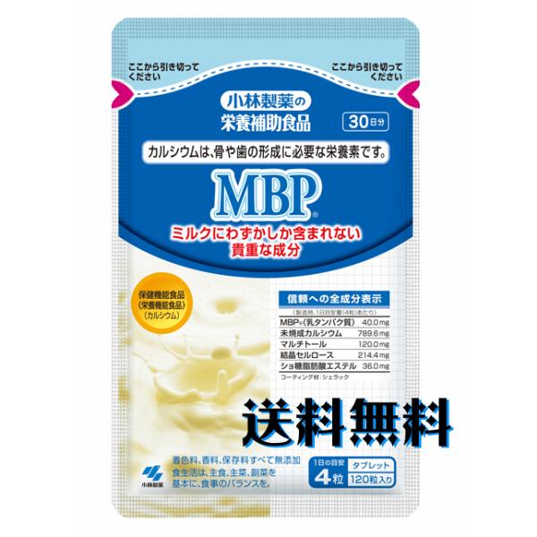 小林製薬の栄養補助食品  MBP 120粒 約30日分