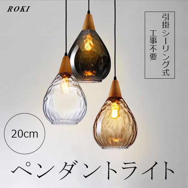 Roki照明1灯ガラス製ペンダントライトe26口金工事不要アンティーク照明器具天井照明レトロモダンライトおしゃれled対応 直径cm 3色 Buyee 日本代购平台 产品购物网站大全 Buyee一站式代购