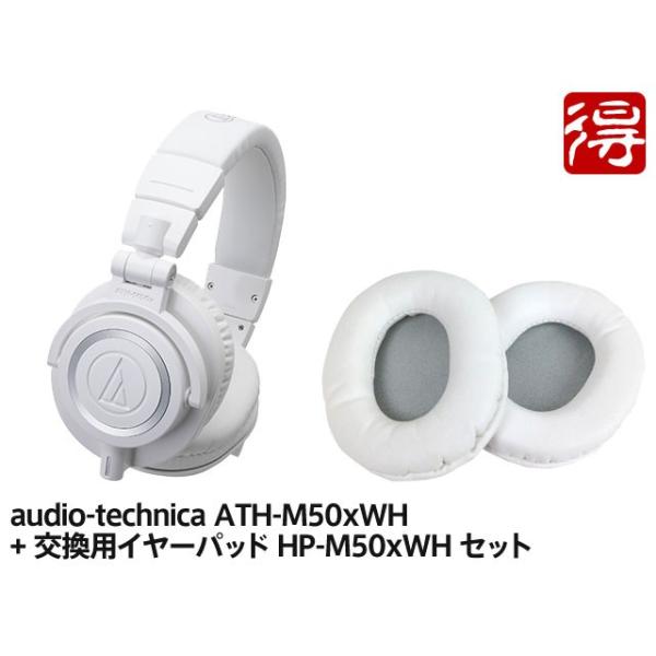 ATH-M50xWH」の人気商品一覧 | 安い商品を通販サイトから探す