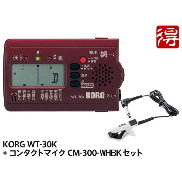 KORG  p`[i[  WT-30K + CM-300-WHBK Zbg &lt;[֗p&gt;[WTGR01]