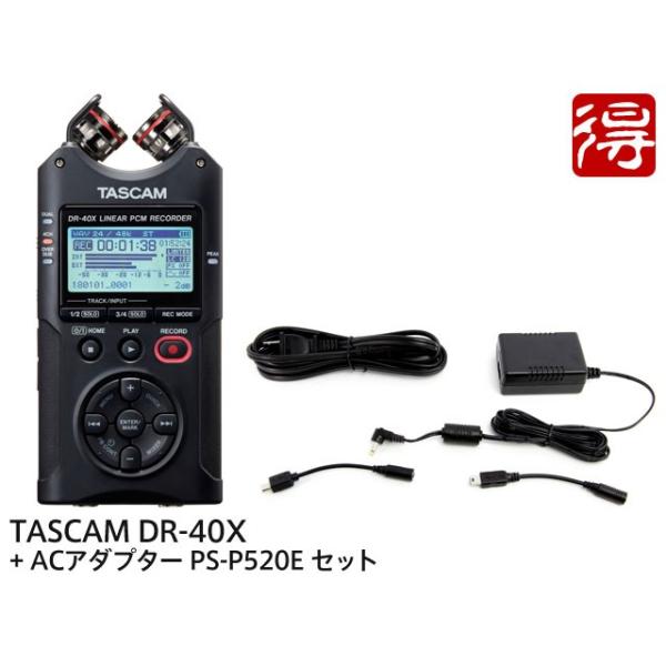 TASCAM DR-40X + 純正ACアダプター PS-P520E セット　ハンディレコーダー［宅配便］