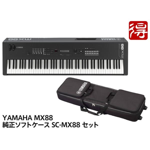 YAMAHA MX88 + 純正ソフトケース SC-MX88 セット ［宅配便］【区分K 