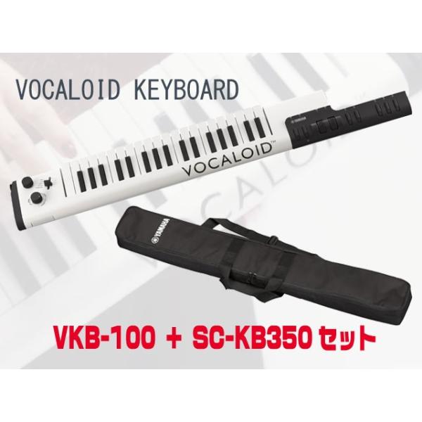 YAMAHA VOCALOID KEYBOARD VKB-100 + ��p�\�t�g�P�[�X SC-KB350�Z�b�g�@�{�[�J���C�h�L�[�{�[�h