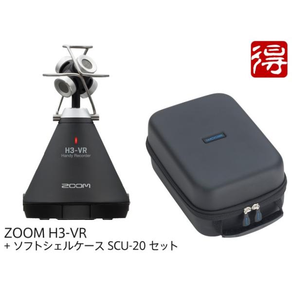 ズーム（zoom） ZOOM H3-VR + ソフトシェルケース SCU-20 セット VR