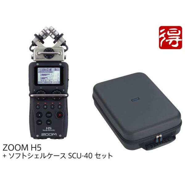 【美品オマケ付き】ZOOM H5 ハンディレコーダー ズーム（zoom） ZOOM H5 + SCU-40 セット ハンディレコーダー