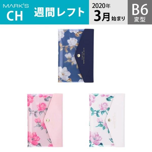 手帳 スケジュール帳 ダイアリー ウィークリー レフト 年3月始まり B6変型 フラワー フラップ マークス sdr Ch08 Online Mark S 通販 Yahoo ショッピング
