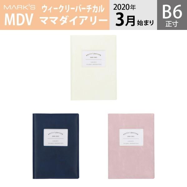手帳 スケジュール帳 ママダイアリー ウィークリー バーチカル 年3月始まり B6正寸 パターン フレーム マークス sdr Mdv02 Online Mark S 通販 Yahoo ショッピング