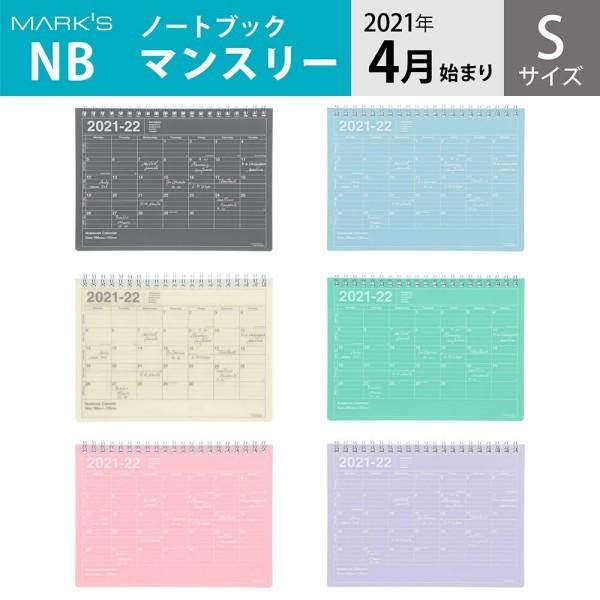 手帳 21 スケジュール帳 ダイアリー マンスリー 21年4月始まり B6変型 ノートブックカレンダー S マークス 21sdr Nb2 Online Mark S 通販 Yahoo ショッピング