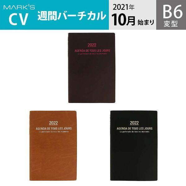 手帳 22 スケジュール帳 10月始まり 週間バーチカル B6変型 グラン ド パリ マークス 22adr Cv01 Online Mark S 通販 Yahoo ショッピング