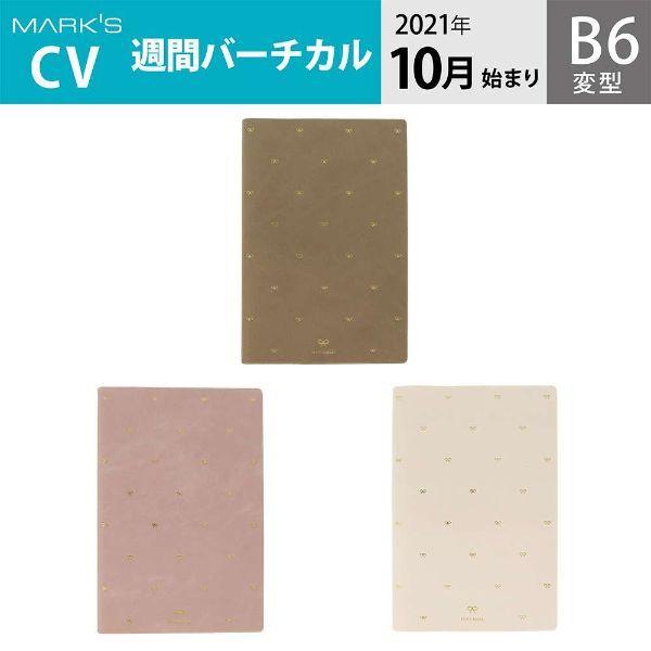 手帳 22 スケジュール帳 10月始まり 週間バーチカル B6変型 マリエット マークス 22adr Cv04 Online Mark S 通販 Yahoo ショッピング