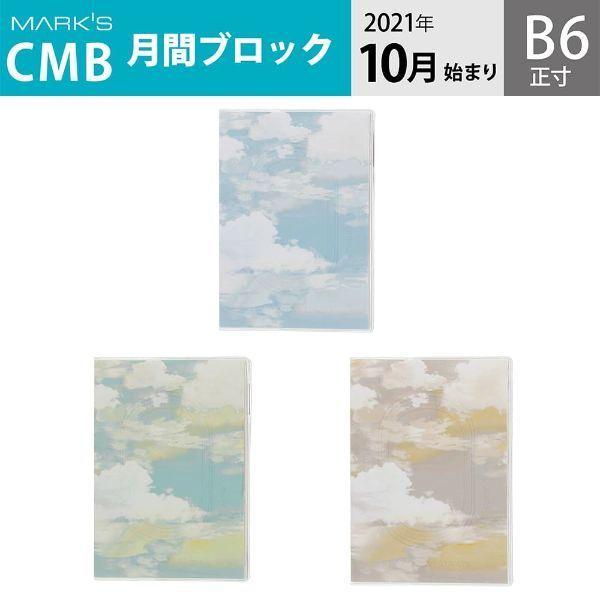 直営店限定 手帳 22 スケジュール帳 10月始まり 月間ブロック B6正寸 バニラスカイ マークス 22adr Zcmb4 Online Mark S 通販 Yahoo ショッピング