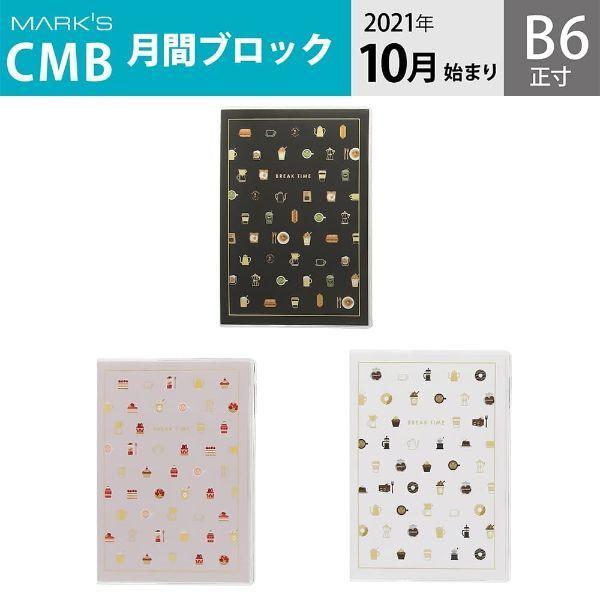 直営店限定 手帳 22 スケジュール帳 10月始まり 月間ブロック B6正寸 カフェアイコン マークス 22adr Zcmb6 Online Mark S 通販 Yahoo ショッピング