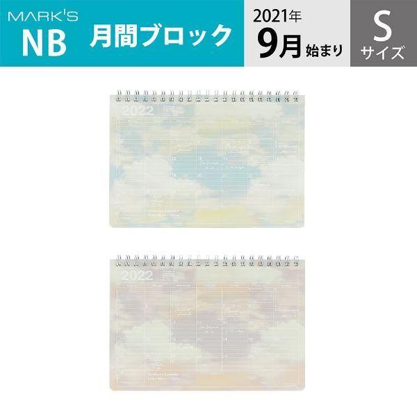 手帳 22 スケジュール帳 9月始まり 月間ブロック S ノートブックカレンダー バニラスカイ マークス 22adr Znb4 Online Mark S 通販 Yahoo ショッピング