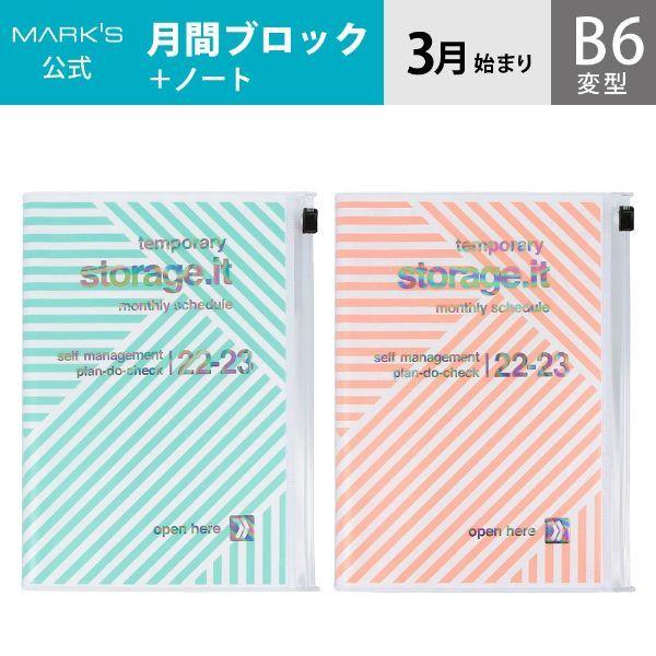 手帳 22 スケジュール帳 3月始まり 月間ブロック ノート B6変型 リサイクルpvc ストレージ ドット イット ジオメトリック マークス 22sdr Cmu02 Online Mark S 通販 Yahoo ショッピング