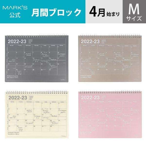 手帳 22 スケジュール帳 4月始まり 月間ブロック M ノートブックカレンダー マークス 22sdr Nb1 Online Mark S 通販 Yahoo ショッピング