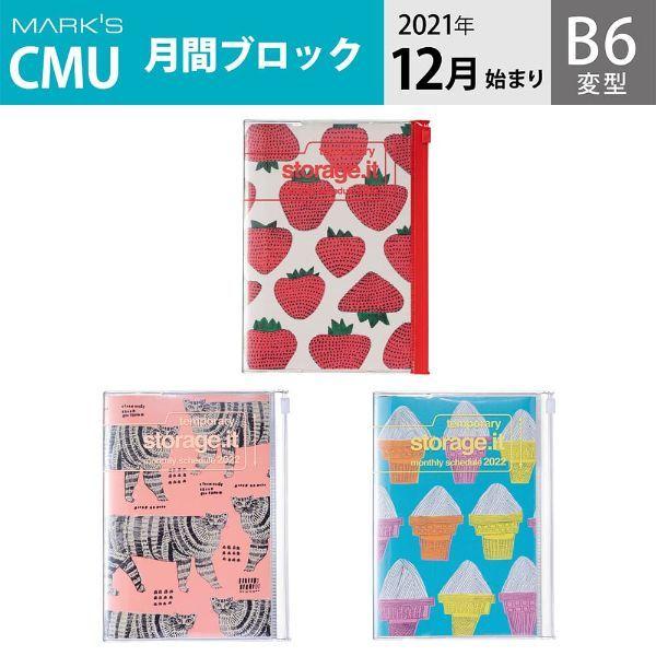 手帳 22 スケジュール帳 12月始まり 月間ブロック B6変型 ストレージ ドット イット いのうえ彩 マークス 22wdr Cmu07 Online Mark S 通販 Yahoo ショッピング