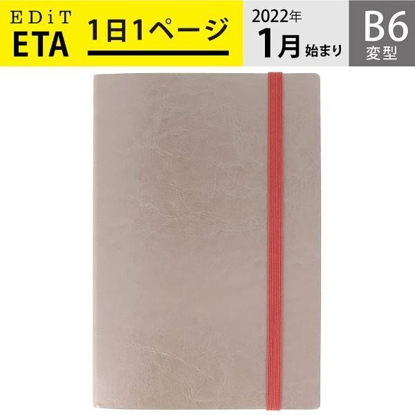 直営店限定 手帳 2022 スケジュール帳 1月始まり 1日1ページ B6変型 スープル シャンパンゴールド Edit 22wdr Eta08 Cgd Online Mark S 通販 Yahoo ショッピング