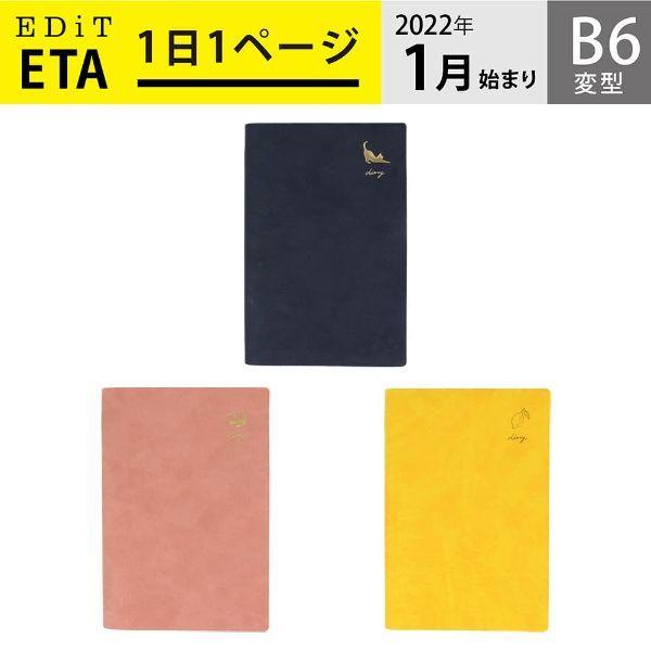 直営店限定 手帳 22 スケジュール帳 1月始まり 1日1ページ B6変型 ワンポイント Edit 22wdr Eta09 Online Mark S 通販 Yahoo ショッピング