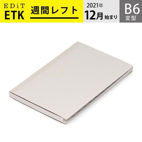 春早割 直営店限定 手帳 22 スケジュール帳 12月始まり 週間レフト B6変型 リフィル Edit Aynaelda Com