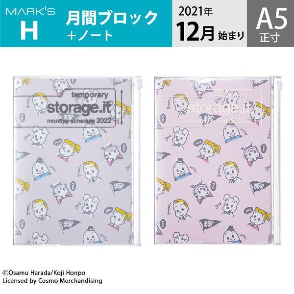 手帳 22 スケジュール帳 12月始まり 月間ブロック ノート A5正寸 マークス オサムグッズ ドット ストレージ イット 新規購入