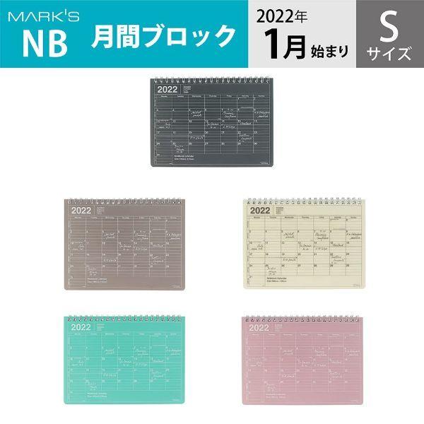 手帳 22 スケジュール帳 1月始まり 月間ブロック S ノートブックカレンダー マークス 22wdr Nb2 Online Mark S 通販 Yahoo ショッピング