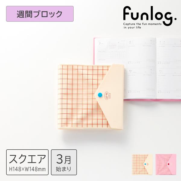 マークス 手帳 2026 スケジュール帳 2026年3月始まり 週間ブロック スクエア148 POPエンベロップ/ファンログ おしゃれ かわいい スナップ開閉式