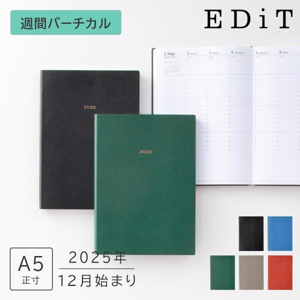 EDiTの直営店限定のA5サイズの週間バーチカル手帳。おしゃれなリザード調型押しをほどこした上質感漂うPU素材のカバー仕様です。2026年版では、人気のランプブラック、バーントオレンジ、ゼニスブルー、グレージュのおしゃれな4色に加え、上品な...