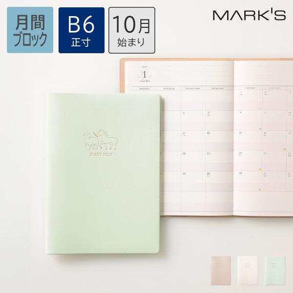 手帳 2027 スケジュール帳 2026年10月始まり 月間ブロック＋家計簿 B6正寸 干支バトンダイアリー 干支 羊 ひつじ ウマ 箔押し 動物 PVCカバー マークス
