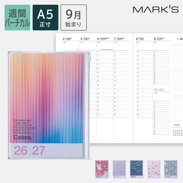 手帳 2027 スケジュール帳 2026年9月始まり 週間バーチカル A5正寸 グラディエント MARK'S 海外手帳 ジッパーポケット付き スライドジッパー FSC認証紙