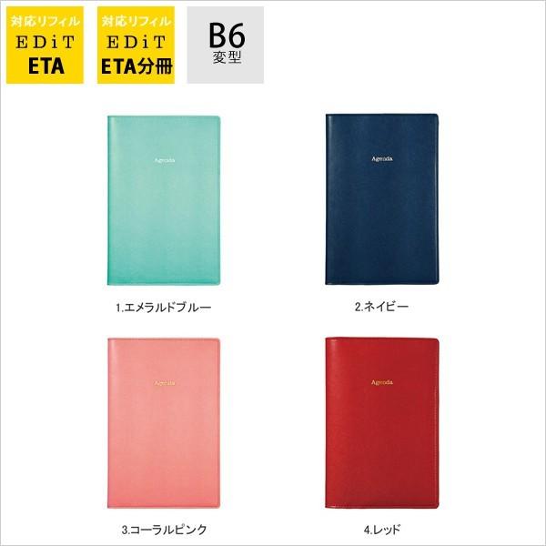 Edit 手帳カバー 1日1ページ用 B6変型 シンプルジャケット リフィル レフィル 別売りagenda マークス Da Dc13 Online Mark S 通販 Yahoo ショッピング