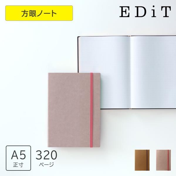 【直営店限定】 手帳用紙を使った方眼ノート・A5正寸 直営店限定カラー日記帳 メモ帳 ビジネス シンプル 大人 5mm方眼 小口カラー EDiT おしゃれ ギフト