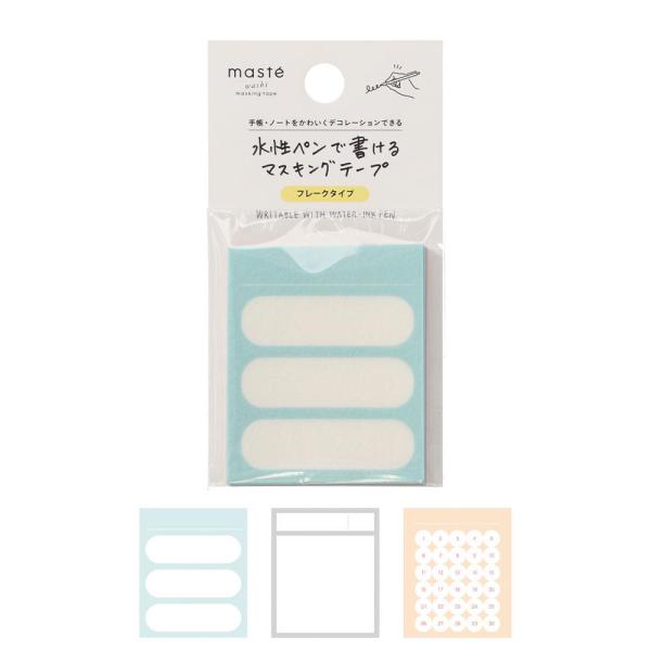 【おすそ分け】水性ペンで書けるマスキングテープ　フレークシール　手帳デコ marks_mst-fa36-b
