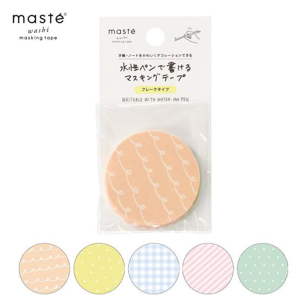 「マステ」 マークス 水性ペンで書けるマスキングテープ・フレーク まる・パターン 手帳デコ シール ステッカー 付せん メモ 全5種 30枚入 日本製