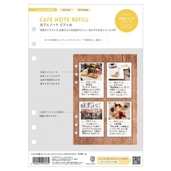 システム手帳 マークス 6穴 A5正寸 Inspic インスピック 対応 リフィル レフィル リフィル コンテンツ カフェ ライフログ 日本文具大賞 Odr Rfl08 B Online Mark S 通販 Yahoo ショッピング