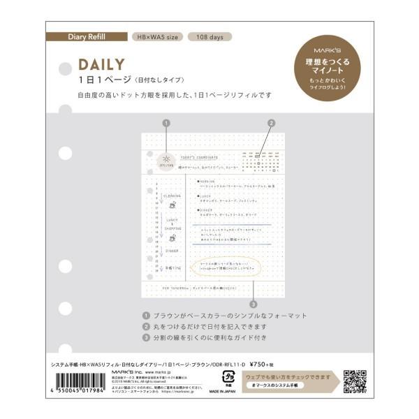 システム手帳 Hbxwa5 リフィル レフィル 日付なしダイアリー 1日1ページ ブラウン マークス Odr Rfl11 D Online Mark S 通販 Yahoo ショッピング