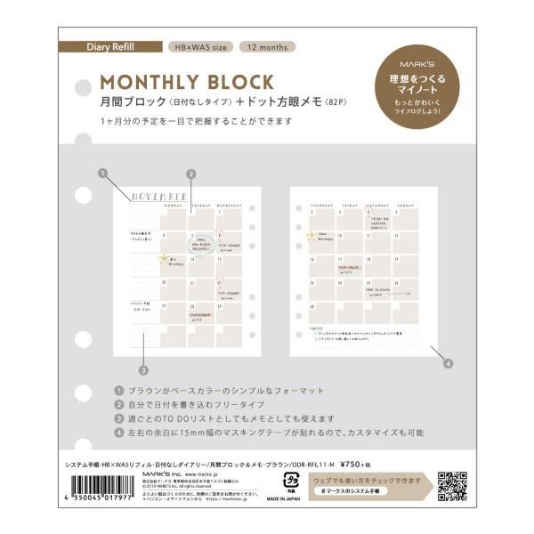 システム手帳 Hbxwa5 リフィル レフィル 日付なしダイアリー 月間ブロック メモ ブラウン マークス Odr Rfl11 M Online Mark S 通販 Yahoo ショッピング