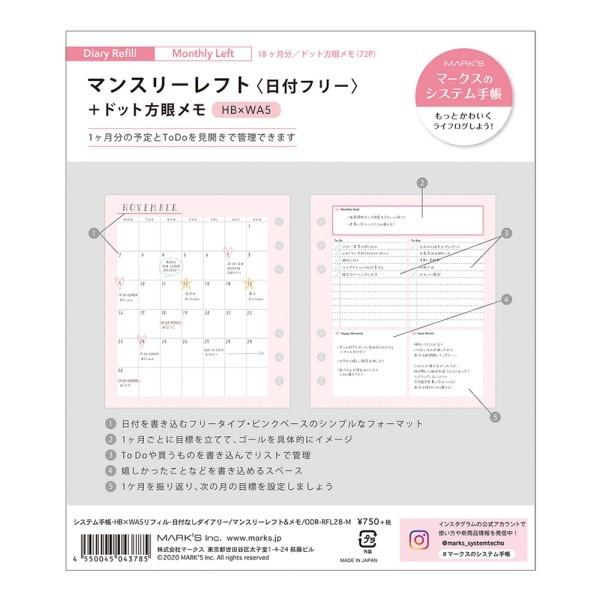 オフ クーポン配布中 システム手帳 Hbxwa5 6穴 リフィル レフィル 日付なしダイアリー マンスリーレフト メモ ライフログ マークス Odr Rfl28 M Online Mark S 通販 Yahoo ショッピング