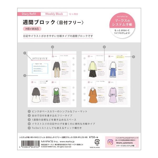 システム手帳 Hbxwa5 6穴 リフィル レフィル 日付なしダイアリー 週間ブロック ピンク ライフログ マークス Odr Rfl28 Wb Online Mark S 通販 Yahoo ショッピング