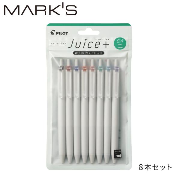 パイロット ジュースプラス 超極細0.4 ゲルボールペン 8色セット シナジーチップ搭載 書きやすい 顔料ゲルインキ ノック式 日本製