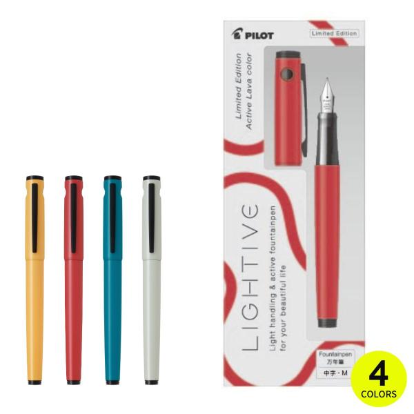 PILOT（パイロット） ライティブ 万年筆 M (中字) 限定色 キャップ式T