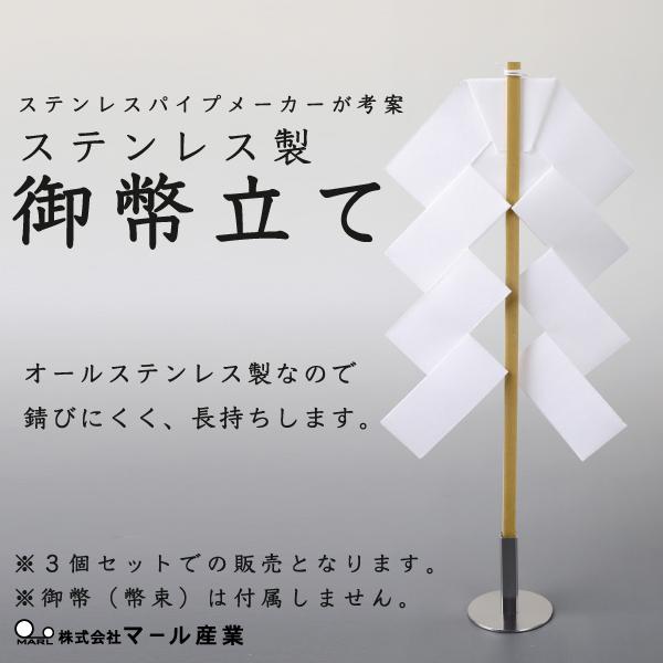 [Release date: December 7, 2021]ステンレスパイプメーカー考案の御幣、幣束立て。オールステンレスなので錆びにくく長持ち。