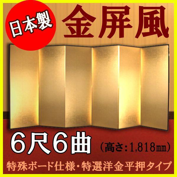 金屏風 軽量金屏風 6尺6曲 （特殊ボード・特選洋金平押） : まろ庵 