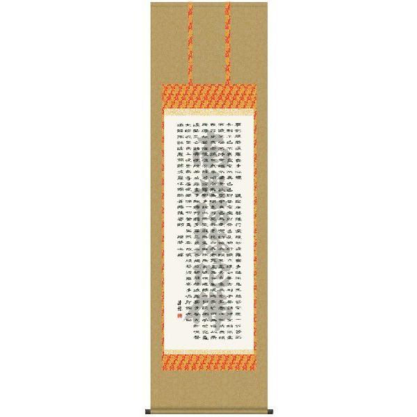 観音菩薩 　般若心経　掛軸 観音菩薩 般若心経 掛軸