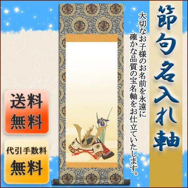 掛け軸 鯉 絵画」の人気商品一覧 | 安い商品を通販サイトから
