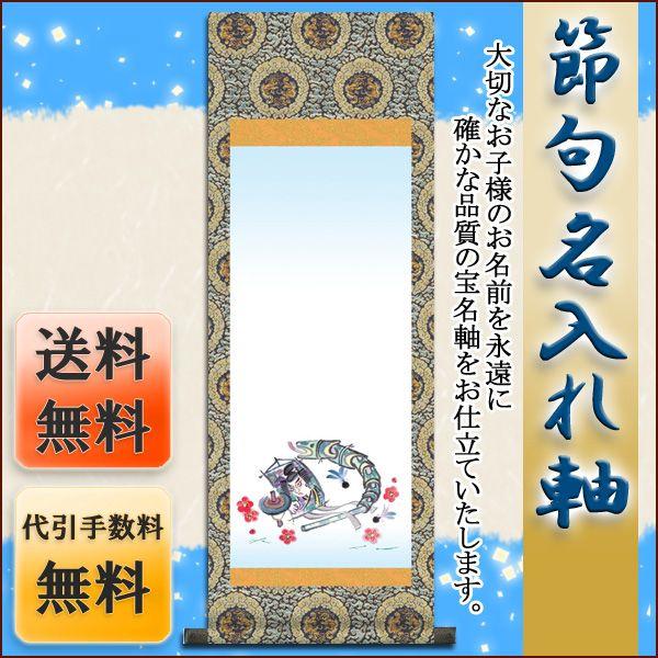 掛軸　林正仙　大入鯉　美品 楽天市場】開運 掛け軸 天龍昇鯉吉祥図 送料無料 龍 鯉 赤富士の